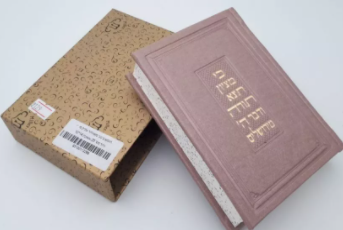 סידורים וספרי קודש