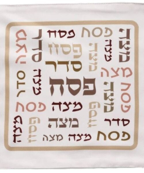 כיסוי מצה הדפס כיתוב גווני חום