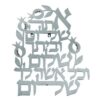 "אתה שלום וביתך שלום" רימונים נירוסטה לקיר
