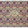 כיסוי לחלות שבת רקמה מלאה דגם שטיח צבעוני על זהב