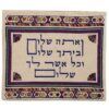 כיסוי תפילין פשתן רקמה כהה "ואתה שלום"