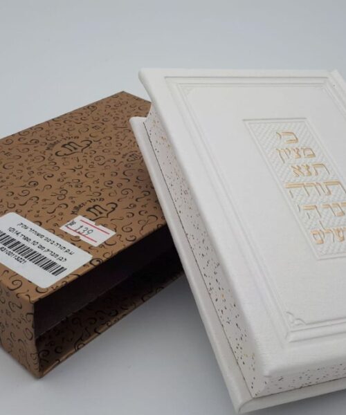 חמישה חומשי תורה לבן מבריק ספרד