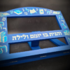 סטנדר עץ מלא כחול "והגית בו יומם ולילה"