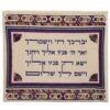 כיסוי לטלית פשתן רקמה כהה "יברכך"