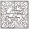 אם אשכחך ירושלים לקיר מנירוסטה