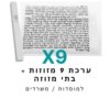 ערכת 9 בתי מזוזה אלומיניום לבן + קלפי מזוזה כשרים 10 ס"מ