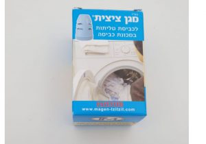 מגן ציצית לכביסה בתוספת