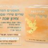 זמירון שבת עם אמנים מובילים