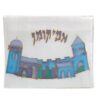 כיסוי אפיקומן ציור יד חומות ירושלים על משי