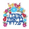 אותיות מרחפות צבעוניות אהבה