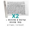 ערכת 2 בתי מזוזה אלומיניום טבעי + קלפי מזוזה כשרים 10 ס"מ