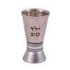 גביע קידוש לילדים "ילד טוב" עבודת פטיש