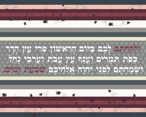 קישוט לסוכה "ולקחתם לכם.."