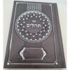 ספר תהילים חום עתיק