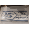 עטרה לטלית רקמת רימונים וברכת כהנים מהודר