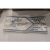 עטרה לטלית רקמה ענבים תכלת כסף + ברכת כהנים