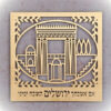 מגזרת אמנותית: בית המקדש - אמנות יהודית לבית