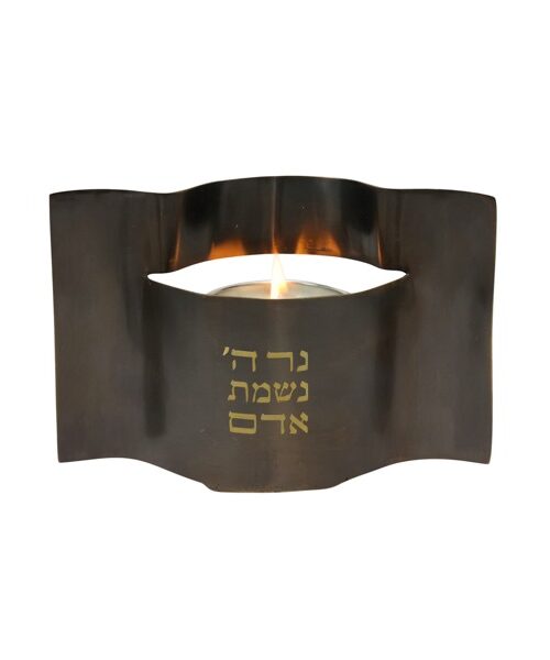 מחזיק לנר נשמה - "נר ה'" -  נחושת מושחרת