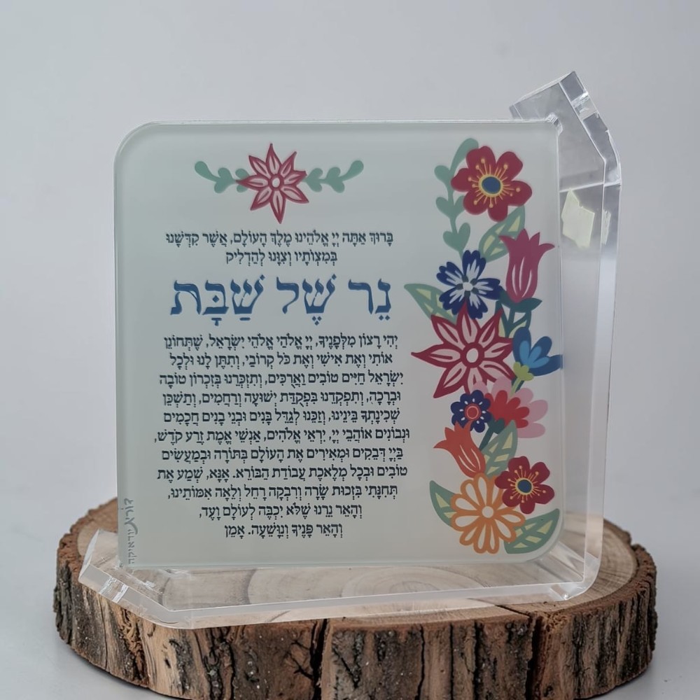 ברכת הדלקת נרות פרספרקט מעוצב